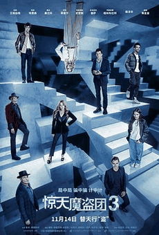 吉吉电影网_《惊天魔盗团3》电影海报在线看